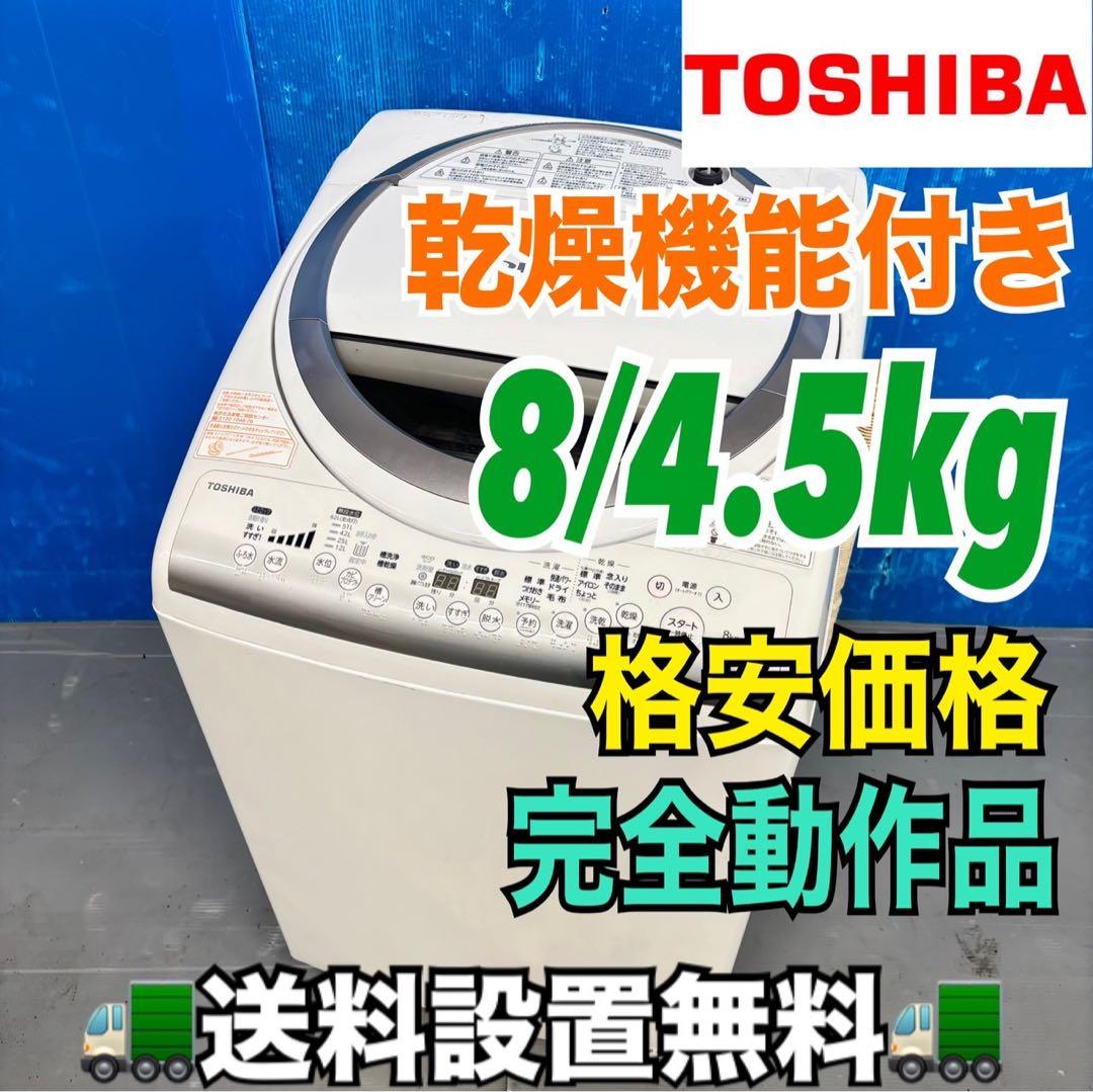 503 洗濯機　乾燥機能付き　容量8kg 乾燥4.5kg 美品　今だけ半年保証付 503 洗濯機 乾燥機能付き 容量8キロ 乾燥4.5キロ 半年保証 格安 清掃